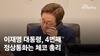 李, 체코와 4번째 정상 통화…“두코바니 원전은 경제협력 시금석”