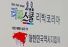 11일 교육위 '리박스쿨' 현안질의…與 "교육현장 오염 안돼"