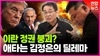 [영상] 격랑 속 중동…"이란 정권 붕괴해도 친미 국가는 안 될 것"