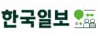 한국일보 언론사 이미지