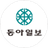 동아일보